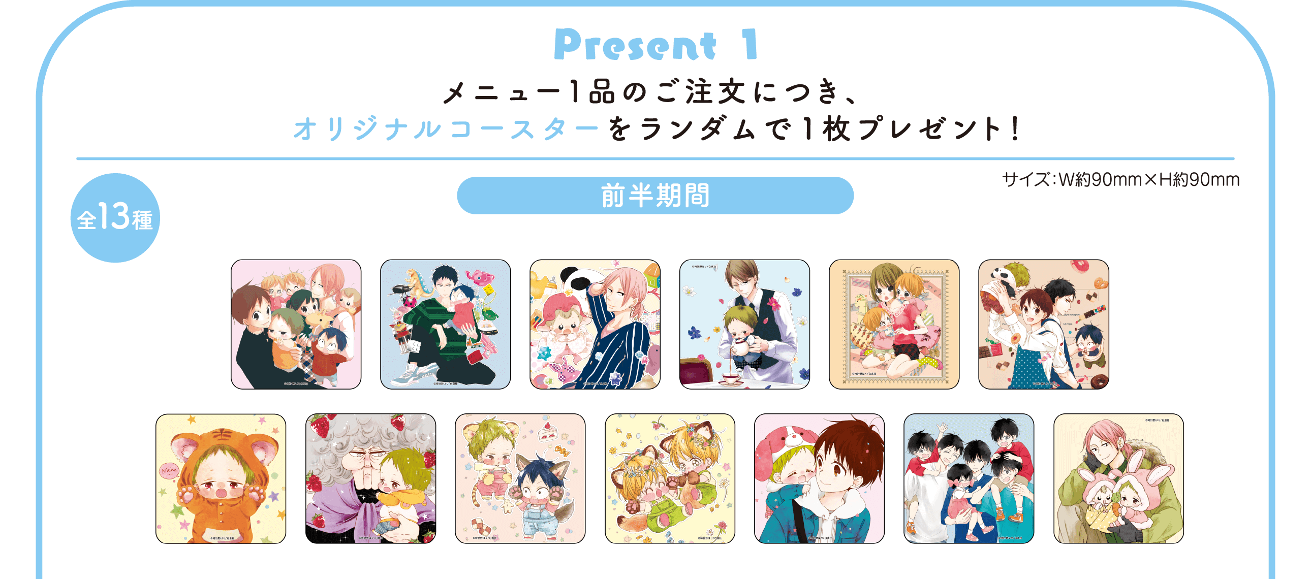 学園ベビーシッターズ 学ベビカフェ 学ベビ コラボカフェ