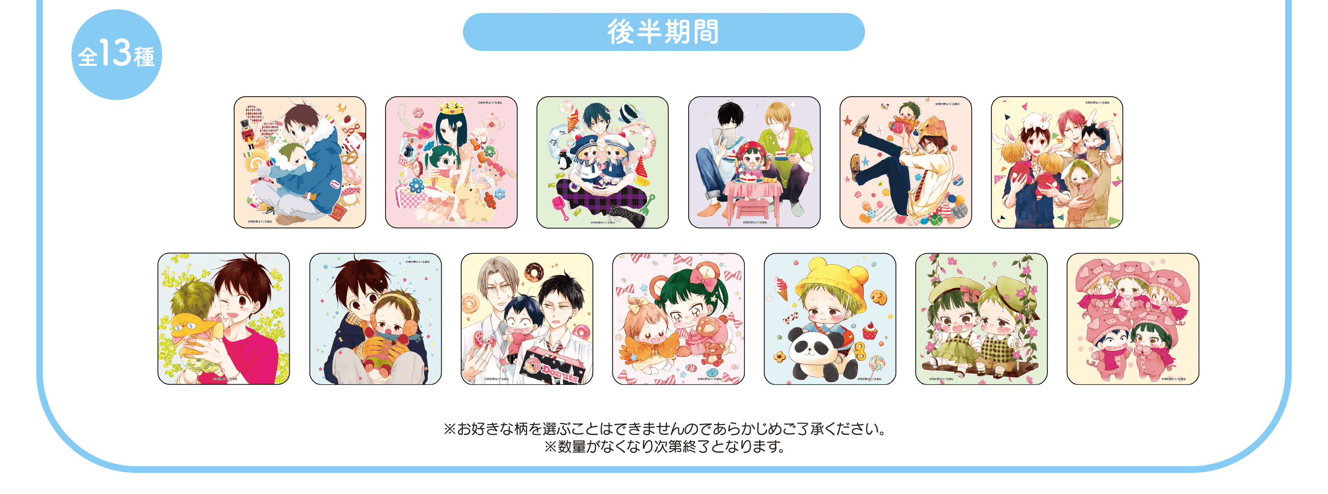 PRESENT | Cafe Morinomiya「学園ベビーシッターズ